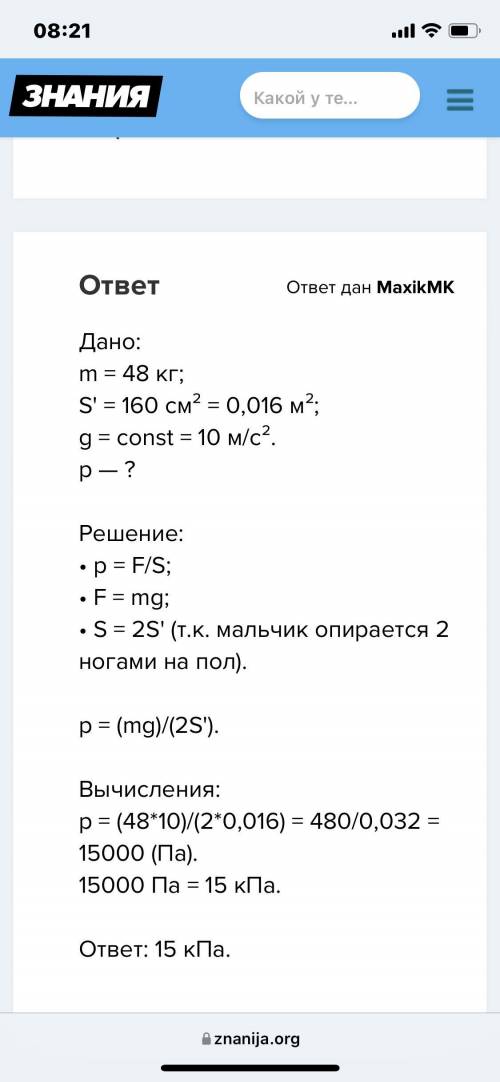 Який тиск чинить на поверхню сила 200 Н до площі 0,2 м2? Який тиск чинить на підлогу хлопчик, маса я