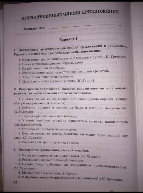 Подчеркните грамматическую основу предложения и дополнения