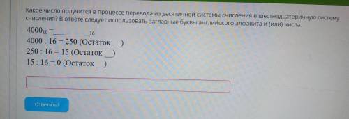 Какое число получится в процессе перевода из десятичной системы счисления в шестнадцатеричную систе 