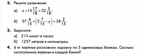 во 2 уравнения с пояснениями 3 НЕ надо.4 задачу полностью, а не только ответ