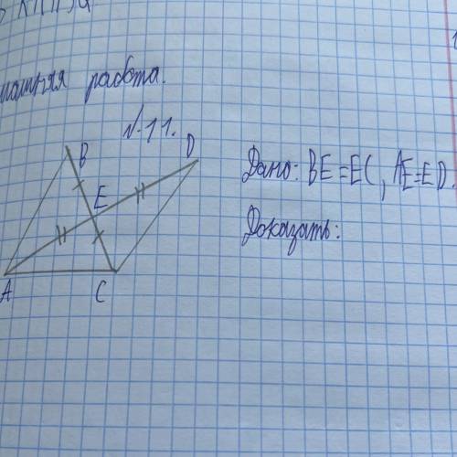 Доказать: что прямые AB||DC (не сложный )