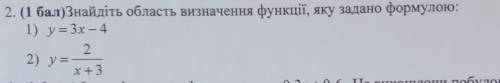 2. ( )Знайдіть область визначення функції, яку задано формулою: 1) у = 3х - 4 2 2) y= х+ 3