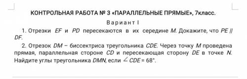 Геометрия 7й класс паралельные прямые ТОЛЬКО 2Й ВОПРОС