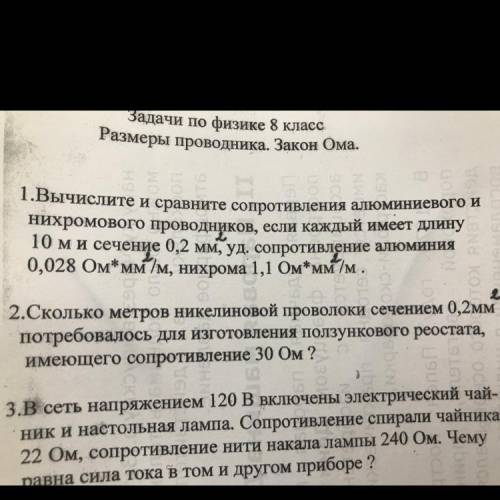 1.Вычислите и сравните сопротивления алюминиевого и нихромового проводников, если каждый имеет длину