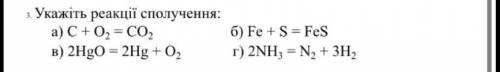 Укажіть реакції сполучення