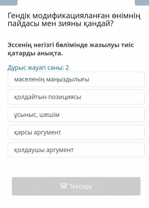 с онлайн мектеп Гендік модификацияланған өнімнің пайдасы мен зияны қандай?