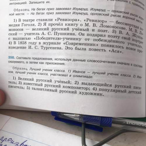 УМОЛЯЮ  Составить 10 предложений (по заданию) УПР 358