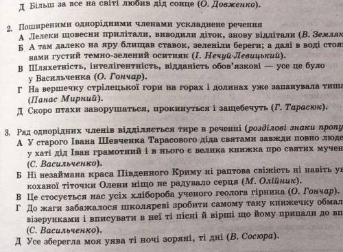 Поширеними однорідними членами ускладнене речення