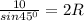 \frac{10}{sin45^{0} } =2R