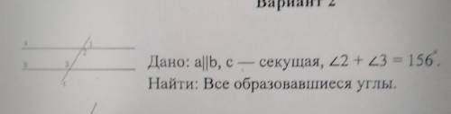 Вариант 2 Дано: а||b, Найти: Все образовавшиеся углы. секущая, угро2 + угро3 = 156°