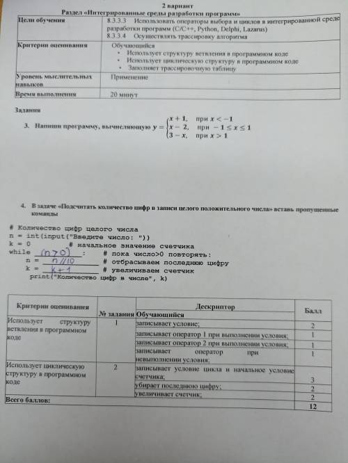 сор 1 за 3 четверть раздел интегрированные среды разработки программ 2 вариант