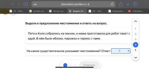 Выдели в предложении местоимение и ответь на вопрос