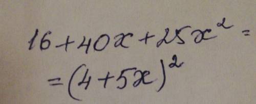 16+40x+25x² разложить на множитель