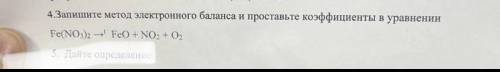 Запишите метод электронного баланса и проставьте коэффициенты в уравнении Fe(No3)2 -> FeO+No2+O2