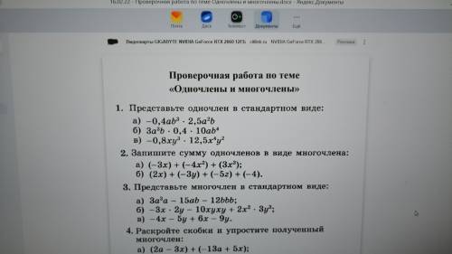 Контрольная работа по алгебре Одночлены и мрогочлены
