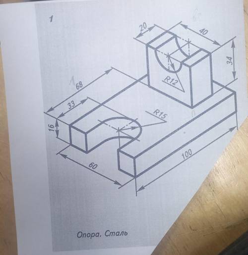 ОТ БУКСА !Постройте чертеж в необходимом количестве видов опора сталь три вида: 1)вид слева, 2)вид с