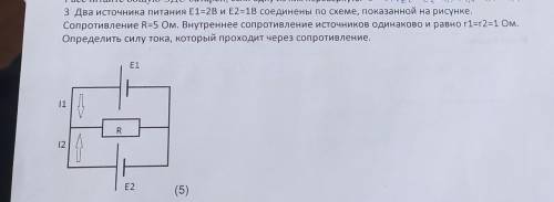 Два источника питания Е1=2В и Е2=1В соединены по схеме, показанной на рисунке. Сопротивление R=5 Oм.