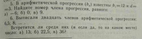 за решение!  5-е задание делать только букву Б, в 6-м только В