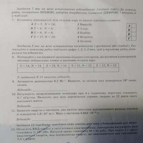 Тестові завдання ТЕМА 6. АТОМНЕ ЯДРО, ЯДЕРНА ЕНЕРГЕТИКА І варіант