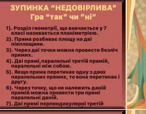 ответьте на вопросы связанные с геометрией