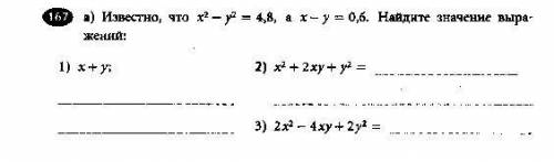 A) Известно, что х2 - ² = 4,8, a x-y=0,6. Найдите значение выражений .