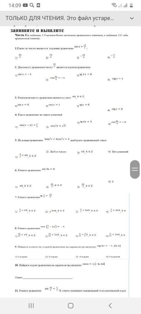 Тест по теме « Тригонометрические уравнения» Тест состоит из двух частей.I часть состоит из 12 задан