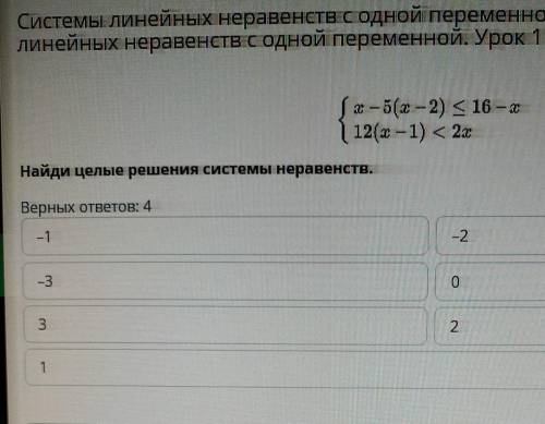 Системы линейных неравенств с одной переменной. Решение системы линейных неравенств с одной переменн