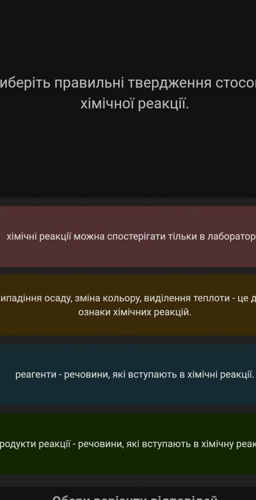 Виберіть правильні твердження стосовно хімічної реакц