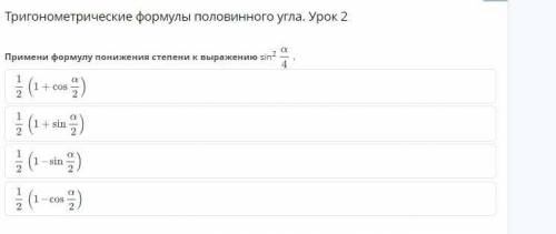Тригонометрические формулы половинного угла. Урок 2