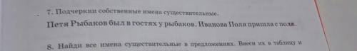 третий класс третья часть Русский язык страница 47 номер семь подчеркни собственные имена существите