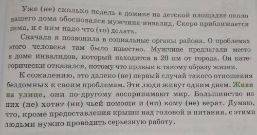 Прочитайте часть текста в которой сообщается и в которых выражают сомнение назовите слова входящие н