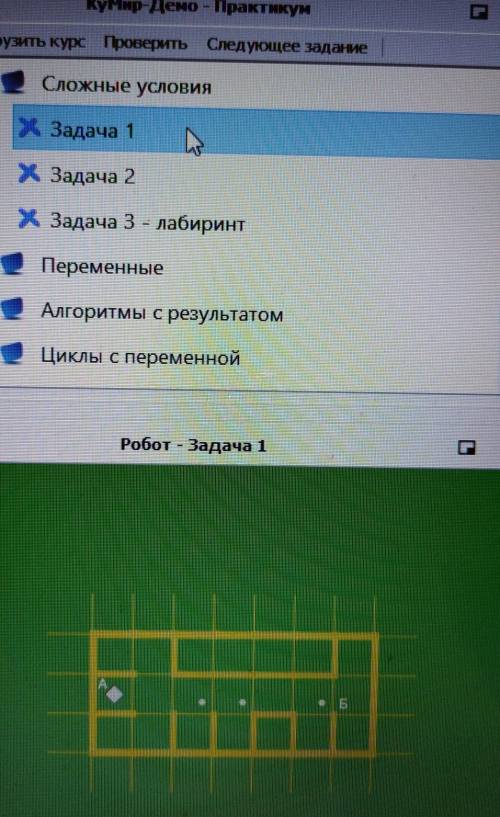 с информатикой . В программе Кумир выполните задания 1 в разделе Сложные Условия