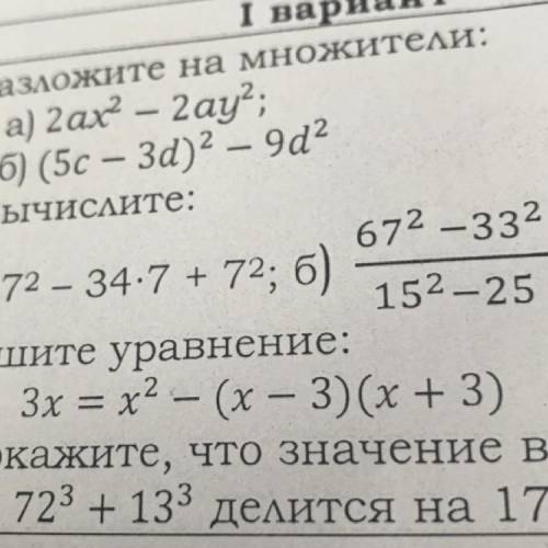 3.Решите уравнение: 3x = x(в квадрате)= (х – 3) (х+3) =