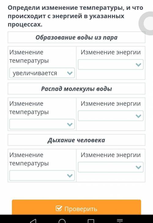 Процессы, связанные с поглощением и выделением энергии Определи изменение температуры, и что происхо