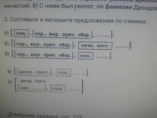 Составьте и запишите предложения по схемам.