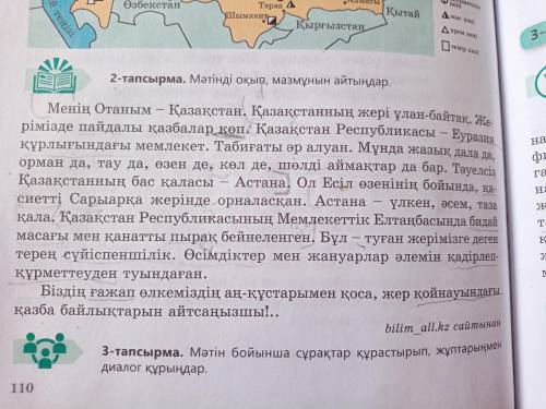 4-тапсырма. 1-тапсырмадагы мәтін мазмунын «Терт сейлем» тәсілін пайдаланып жазындар. Пікір. Окыган м