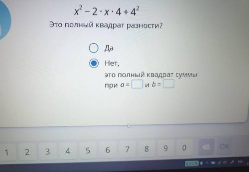 , чему при полном квадрате суммы равна а,а чему б?