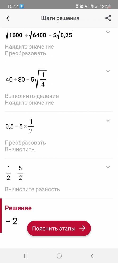 Обчисліть √1600:√6400-5√0,25