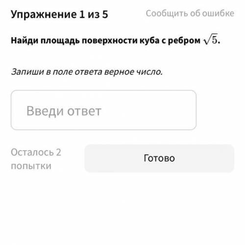 НАЙДИТЕ ПЛОЩАДЬ ПОВЕРХНОСТИ КУБА