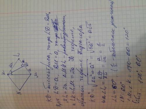 В ромбе MNKL биссектриса угла LKM перпендикулярна стороне ML. Найдите углы ромба. (фото задачи в зак