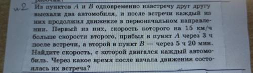 решить 2 задачу Испробовала все , нужно как то через систему, но не использовать деление уравнений и