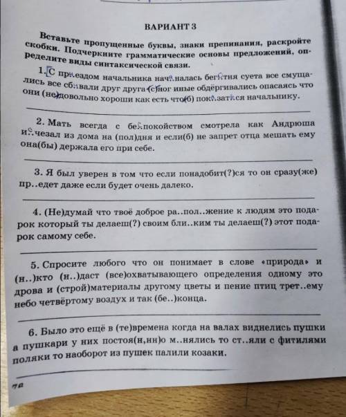 ОТ КОТОРЫЕ ЕСТЬ Работа № 9 Сложные предложения с различными Фамилия, имя видами связи e можн гать св