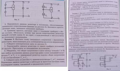 Лабораторная работа № 6 Изучение смешанного соединения проводников Цель: изучить работу электрически