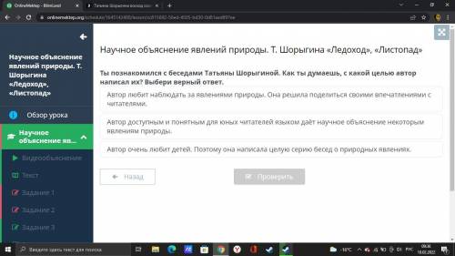 Научное объяснение явлений природы. Т. Шорыгина «Ледоход», «Листопад» ты познакомился с беседами тат