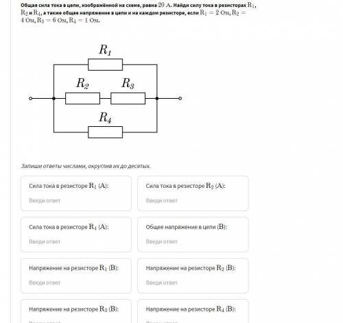 Общая сила тока в цепи, изображённой на схеме, равна 20\ А20 А . Найди силу тока в резисторах R_{1}R