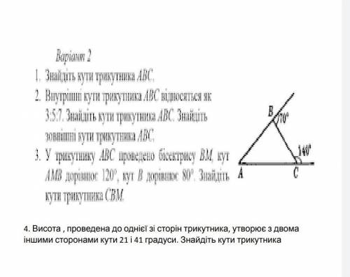 Самостійна геометрія 7 клас