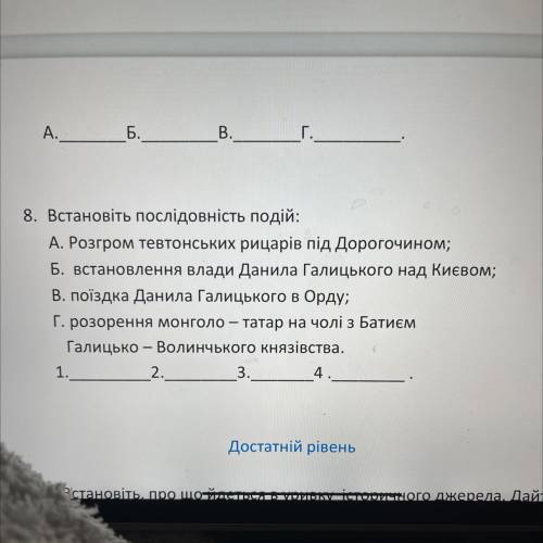 Встановіть послідовність подій