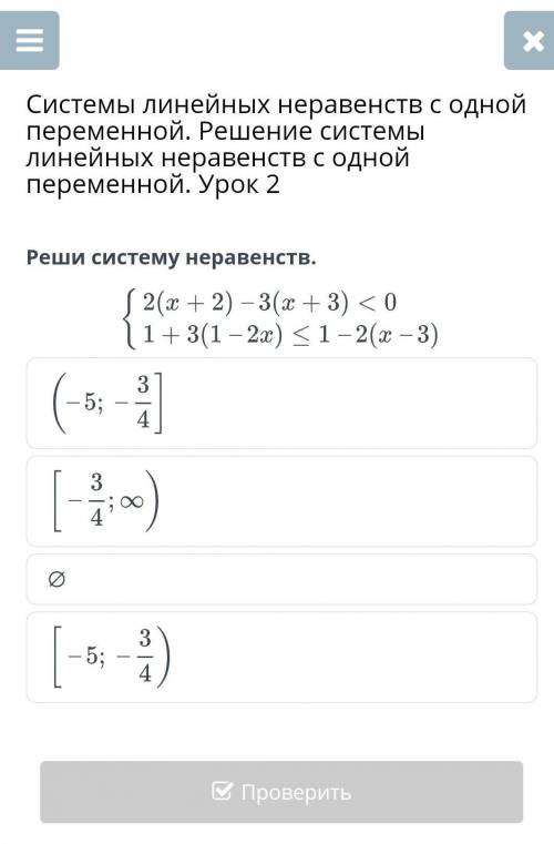 Системы линейных неравенств с одной переменной. Решение системы линейных неравенств с одной переменн