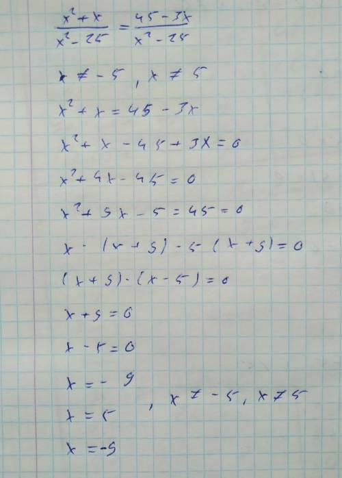Х²+х/х²-25 = 45-3х/х²-25 найдите корни уравнения !!