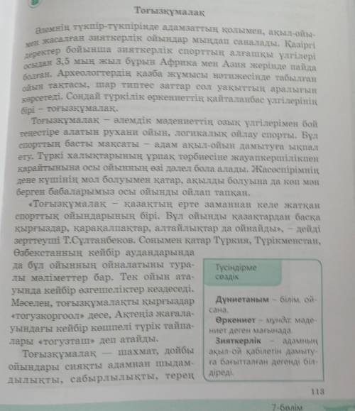 Б Мәтіннен салт және сабақты етістерді тауып, тоғызқұмалақ тақтасының екі бетіне жинаңдар.